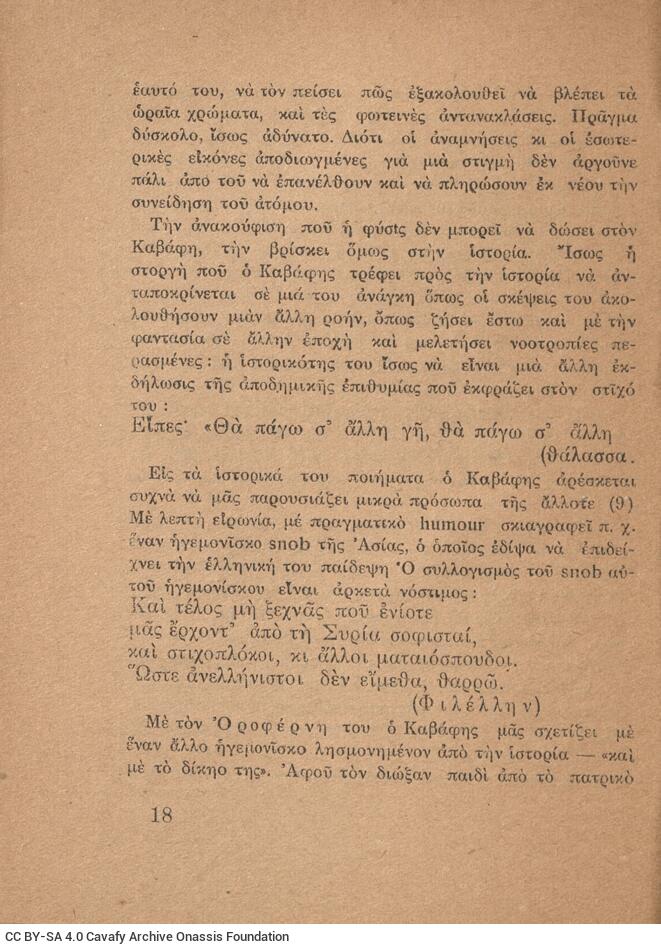 15 x 12 εκ. 62 σ. + 2 σ. χ.α., όπου στο εξώφυλλο η τιμή του βιβλίου «ΔΥΟ ΦΡΑΓΚΑ